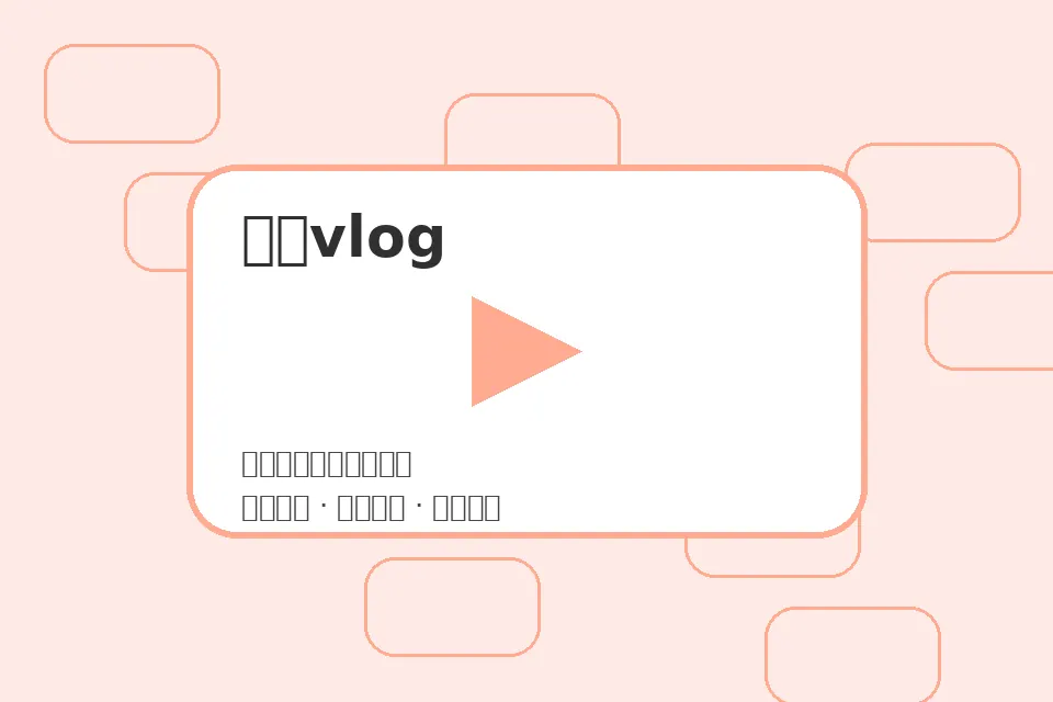 糖心vlog品牌主视觉视频教程图片